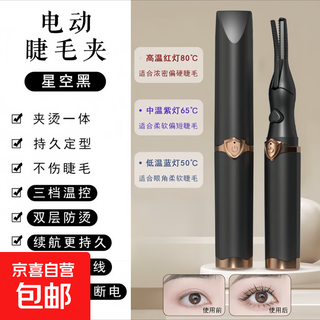 Eyelash curler electric heated electric eyelash perm eyelash magic device charging long-lasting styling portable eyelash curler obsidian black