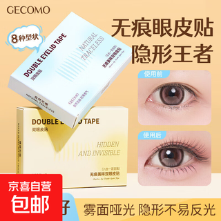 Seamless double eyelid stickers, versatile styles, long-lasting, seamless lace inner double eyelid stickers, 240 patches, 8-in-100 variations (+b