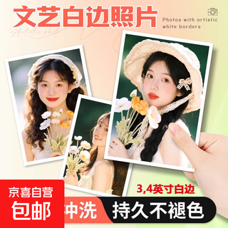 益好 乐凯品牌相纸 照片冲印相片打印晒手机图片高清冲洗服务可定制塑封宝宝全家福情侣纪念生日 【光面】乐凯金圣莱 6英寸100张【推荐尺寸】