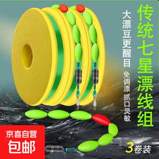 Seven-star floating line set, new seven-star floating main line fishing line set, extra large finished product, traditional fishing adjustment-free complete set, 5.4-meter traditional seven-star floating line set, 3 sets, fishing line no. 2.0