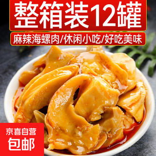 Conch meat casual meal replacement to relieve hunger, delicious and ready-to-eat for lazy people, spicy conch meat * 1 can