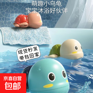 儿童桌面玩具小乌龟宝宝婴儿洗澡玩具 小乌龟游泳【2个】