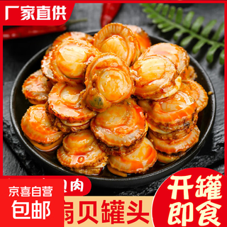 Spicy canned scallop meat as a snack with wine and food to satisfy your cravings. delicious and anti-hunger ready-to-eat seafood. hot item on the internet. canned spicy scallop meat as a snack with wine. 2 cans of spicy scallop meat.