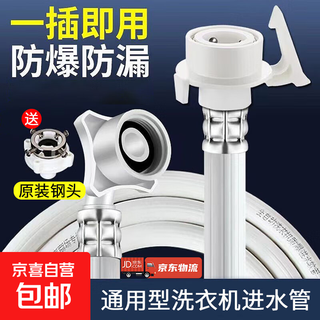 Fully automatic washing machine inlet pipe extension pipe water injection pipe extension hose upper water pipe joint accessories 1.5 meter four-layer explosion-proof pipe with universal steel head