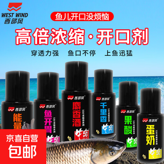 Western style food attractant fruit acid added to crucian carp highly concentrated black pit bait added with vita sage 50ml*1 bottle western style sage 50ml no specifications