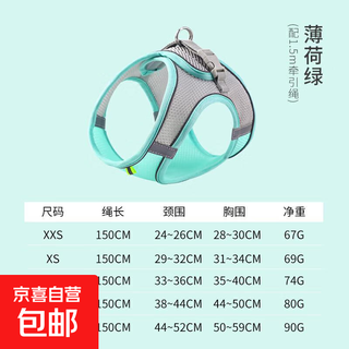 Cat leash vest type small dog walking cat leash outdoor harness anti-escape teddy bichon mint green (with 1.5m rope) s- recommended 9~13jin jin is equal to 0.5kg, but the actual value shall prevail