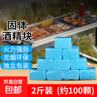 Alcohol block, easy to ignite dry boiler solid fuel, outdoor barbecue charcoal ignition block, carbon artifact, ignition aid tablet, ordinary packaging 10g*2jin jin is equal to 0.5kg = about 100 tablets