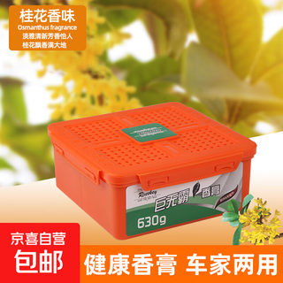 Car balm, perfume, car solid interior supplies, car air freshener, car decorations, aromatherapy, car and home dual-use, osmanthus fragrance, 1 box 630g