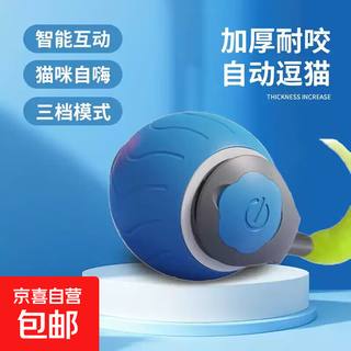 Jd express popular smart cat toy thickened, bite-resistant, multi-level chase, automatically dodge cat ball, blue
