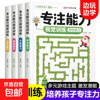 Concentration training, attention training, visual, auditory and sensory integration training book, teaching aids, toys and artifacts for first grade children. a full set of 4 great value books. recommended. 4 auditory attention training books. no specifications.