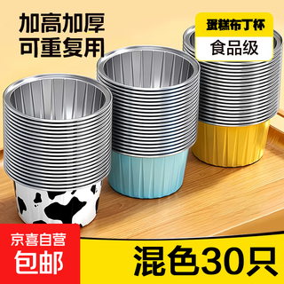 Tin foil bowl, special paper plate for air fryer, egg tart tray, baking household mold box, reusable oven steamed cake cup, 30 extra thick mixed colors (no lid spoon)