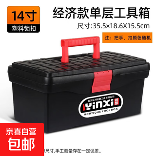 Hardware tool box, household multi-functional storage box, car-mounted plastic portable electrician stainless steel box, small belt lock, 14-inch economical black