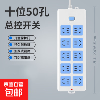 【京东物流】正品插座面板多孔插排排插长线家用拖接线板电插板带线插线板带开关 50孔带开关+3米