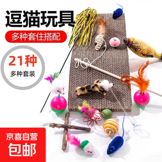 Cat toy funny stick set self-happy cat laser pen catnip fish teething stick simulation mouse cat toy special offer 8-piece set 7.8.9.10.15.12.16.21
