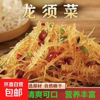 盐渍龙须菜石花菜半干鹿角菜胶质丰富长寿菜精选凉拌火锅食材批发 【清脆爽口】盐渍龙须菜250g*2袋