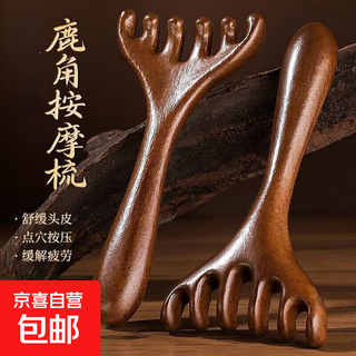 Head massager meridian massage comb five-claw antler massage comb head and neck texture comb scratching and pressing meridian comb gift brown six-claw antler comb 2 six-claw antler comb