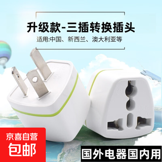 Jd logistics global universal converter plug xiaomi same model japan, uk, korea, thailand, uk standard, german standard, bali hong kong version converter upgraded 3 plug (1 pack)