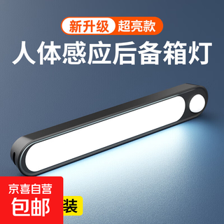 Car trunk light, bedroom wall lighting, auto-sensing portable led trunk light, reading light, essential equipment, 900 mah, battery life, 90 days, 1 16cm double row lamp beads