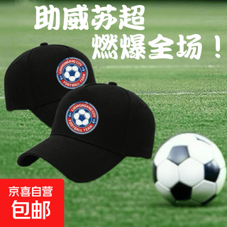 苏超棒球帽子球迷应援队徽宽檐遮阳帽江苏城市足球联赛 连云港队 L 红色