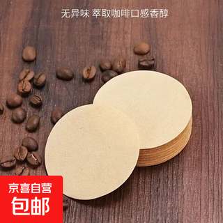 Log coffee filter paper round powder bowl italian coffee machine french press pot moka pot ice drip pot light filter extraction 58mm round coffee filter paper 100 pieces
