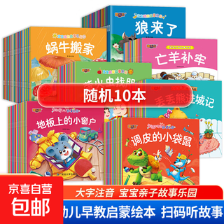 A complete set of 160 audio books for 0-1-2-3-6-year-old fairy tales for children audiobooks for toddlers and baby bedtime stories picture books for infants, parent-child early education, educational enlightenment, random 10 books