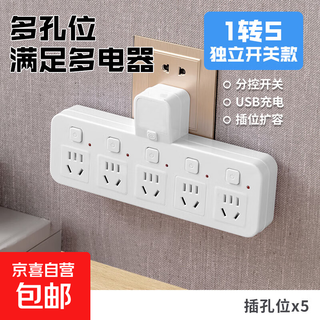 【京东物流】转换插座小米同款多功能插排家用学生宿舍接线板插线板多孔分控开关插头 一转五【纯铜+新国标】白