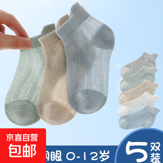 Baby and children's socks summer thin men's mesh socks ultra-thin boat socks short socks spring and autumn boys and girls stockings f8001 versatile solid color ultra-thin mesh 5 pairs pack 1-3 years old (s)