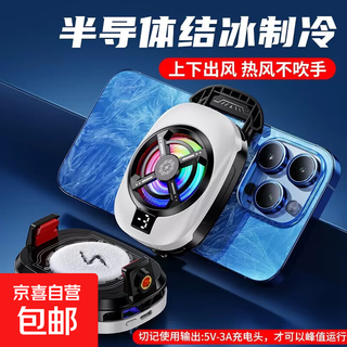 Mobile phone radiator magnetic back clip semiconductor refrigeration and cooling artifact ultra-thin and silent game live broadcast dedicated to apple huawei ipad tablet xiaomi oppo black shark back clip semiconductor cooling three-speed adjustment / ultra-quiet cooling /