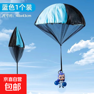 哪吒儿童手抛降落伞户外玩具小朋友公园男孩运动宝宝亲子互动游戏 降落伞--蓝色【1个】敖丙款
