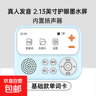 Sanyang intelligent word listening treasure word machine word memorization artifact electronic word card hundred words chop ink screen human pronunciation portable synchronized textbook primary school college entrance exam vocabulary s10 blue massive vocabulary + long battery life 32g