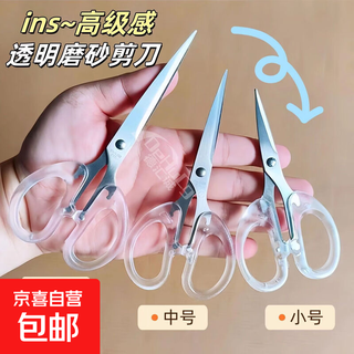 Ins transparent frosted portable scissors student girl heart bangs special scissors household multi-functional manual scissors medium size