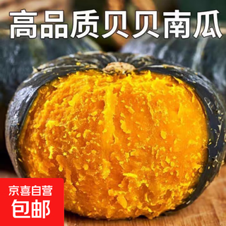 Authentic beibei pumpkin chestnut flavor baby food supplement old pumpkin fresh vegetables fresh weight loss breakfast light food cost-effective small fruit 2jin jin equal to 0.5kg with box