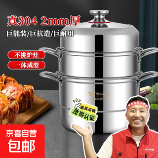 True 304 extra thick steamer stainless steel multi-layer steamer soup pot steamer 28# three layers (with 2 steaming sheets and a steamer)