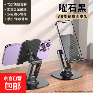 Desktop mobile phone holder metal biaxial alloy mobile phone holder foldable rotating 360 tablet universal suitable for huawei apple xiaomi black