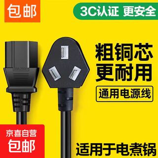 Power cord plug-in electric cooking pot power cord adapted to supor electric cooking pot universal power cord small electric pot plug cord 75cm power cord