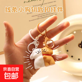 奇莔线条狗钥匙扣玩具情侣磁吸贴贴创意卡通不离不弃书包挂件礼物 磁吸小狗钥匙扣*1对