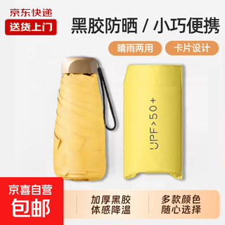 Rain or shine umbrella ultra-light mini pocket umbrella women's anti-uv sunscreen black plastic flat five-fold umbrella sunshade orange