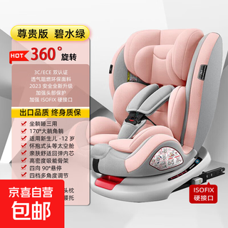 Child safety seat car baby baby car 360 rotation portable seat can sit and lie down 0-12 years old premium version-sakura pink 360 rotation