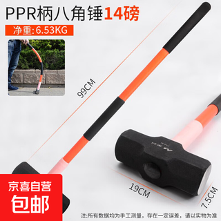 Octagonal hammer square head hand hammer heavy-duty wall smashing hammer multi-functional masonry iron hammer construction site tool tool ppr handle octagonal hammer 14 pounds