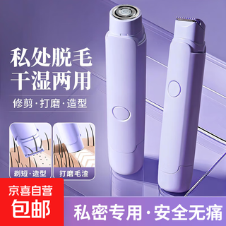 Double-headed shaver, private part hair removal instrument, armpit hair electric double-headed artifact, waterproof whole-body machine for men and women, top version, upgraded power system + stainless steel blade + available for the whole body