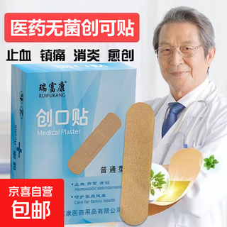 150 medical waterproof and breathable band-aids, anti-wear foot patches, hemostatic patches, wound invisible band-aids, 50 patches*1 box, breathable band-aids