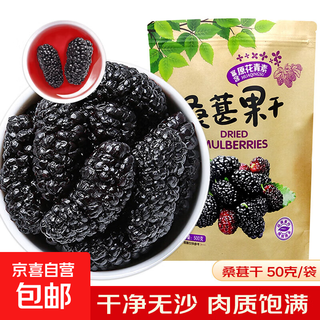 Dried mulberry black mulberry tea soaked in water new arrival no mulberry very dry black mulberry dried tea dried mulberry 50g