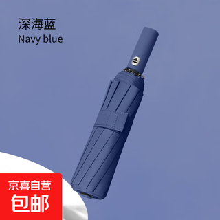Jiaoxia oem double keel fully automatic folding umbrella increased reinforcement sunshade umbrella 12 ribs automatic double keel reinforcement - deep sea blue