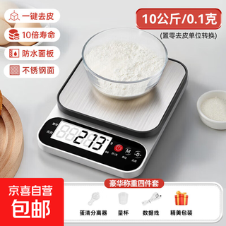Export to domestic sales kitchen scale household electronic scale precision baking gram scale high-precision food scale gram scale stainless steel rechargeable model 0.1g/10kg + luxury gift