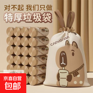 Tear-free drawstring garbage bag household thickened portable large kitchen special cleaning plastic bag kapibala kapibala 1 roll * 25 pieces