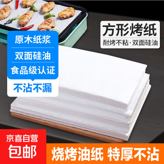 Barbecue paper frying pan oil-absorbing paper oven baking pan household baking non-stick rectangular barbecue paper oil-proof grease-proof paper pad rectangular silicone paper 20cm*30cm 50 sheets
