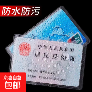 Travel transparent antimagnetic frosted degaussing bank card card holder identity bus protective cover membership card anti-peeping card document 5 pack id card protective cover