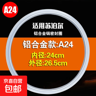 Suitable for supor aluminum pot stainless steel pressure cooker sealing ring 18/20/22/24/26cm pressure cooker accessories rubber ring a24cm suitable for aluminum alloy pressure cooker