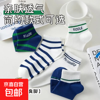 Socks men's short socks spring and autumn anti-odor sweat-absorbent breathable mid-socks students four seasons trendy and versatile men's style 1 pair random colors one size