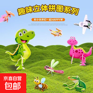 Assembled insect animal foam three-dimensional children's kindergarten toy prizes handmade diy small practical early education puzzle 25 insect theme patterns